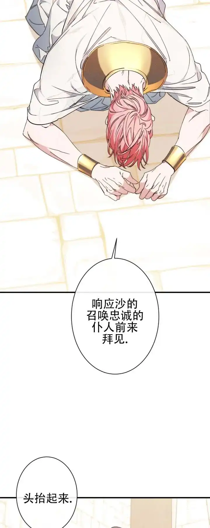 《蛇吻榴香》第29话 第10页