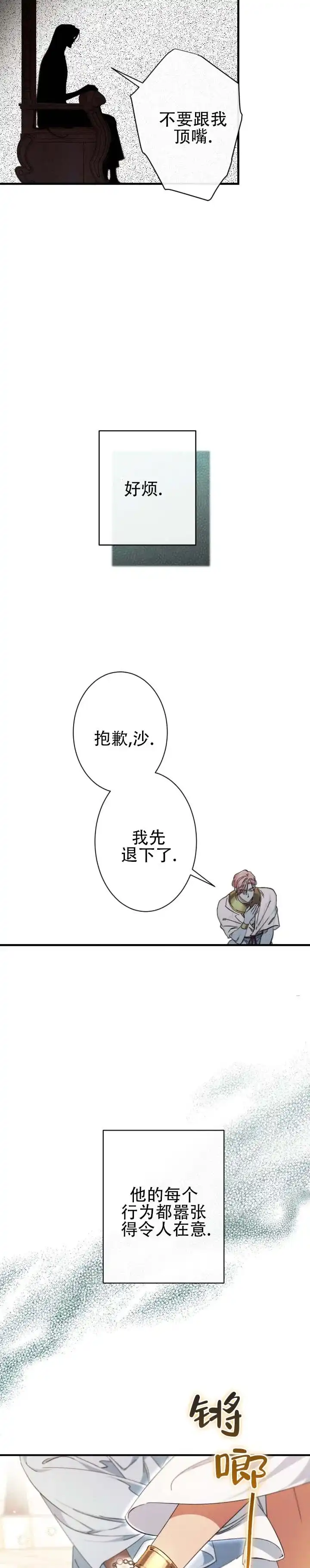《蛇吻榴香》第29话 第3页