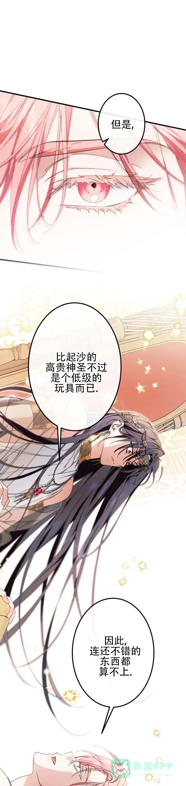 《蛇吻榴香》第29话 第1页