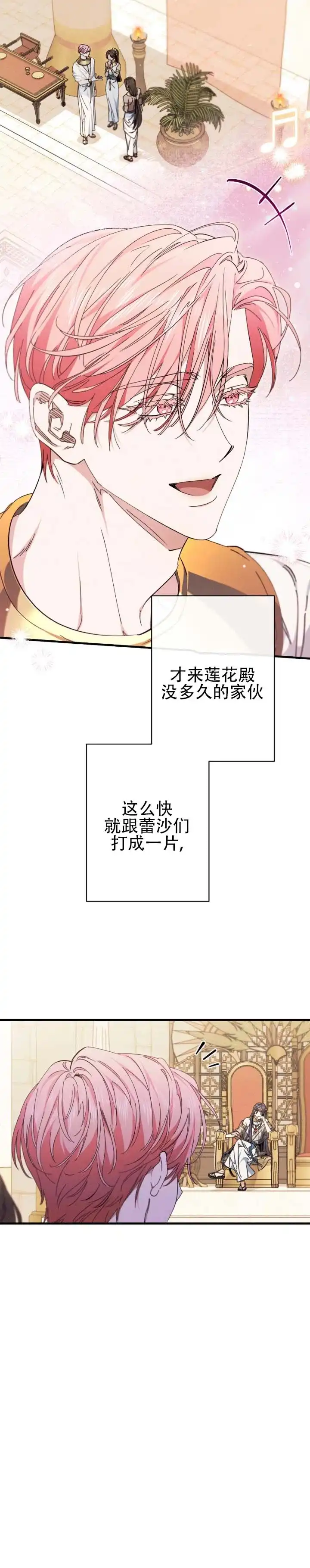 《蛇吻榴香》第29话 第5页