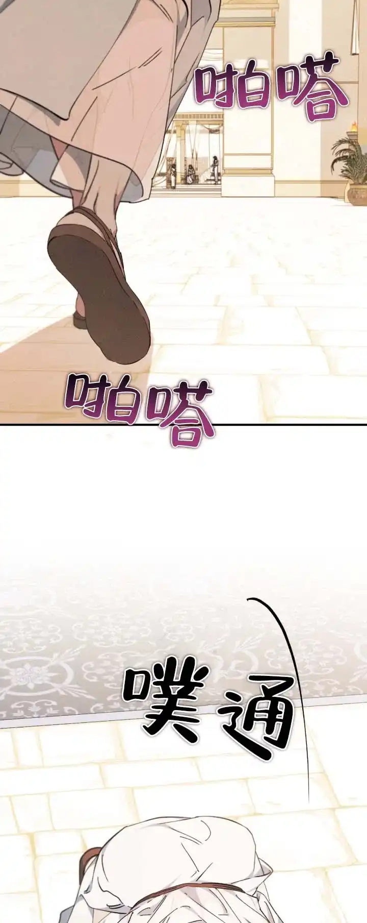《蛇吻榴香》第29话 第9页