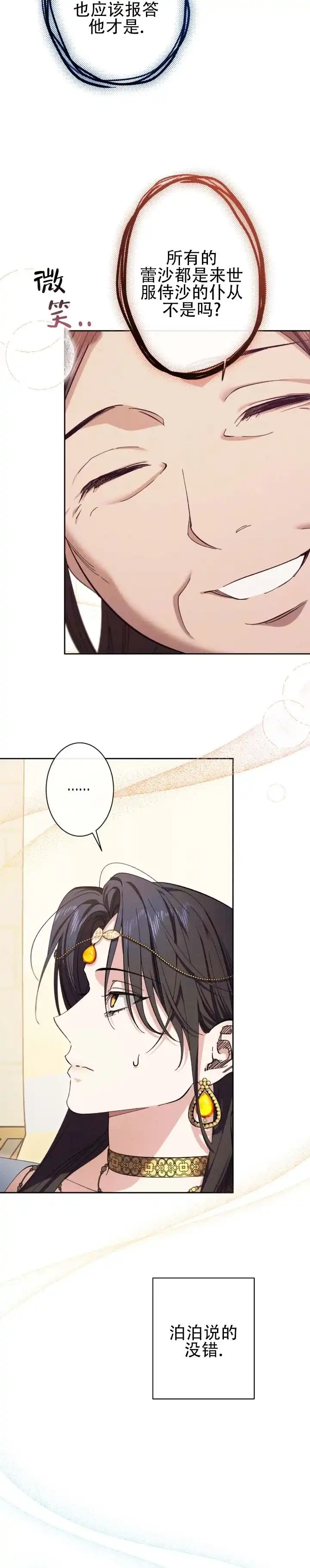 《蛇吻榴香》第3话 第4页