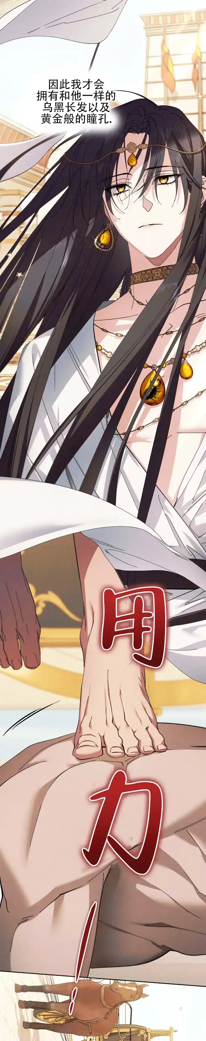 《蛇吻榴香》第3话 第7页