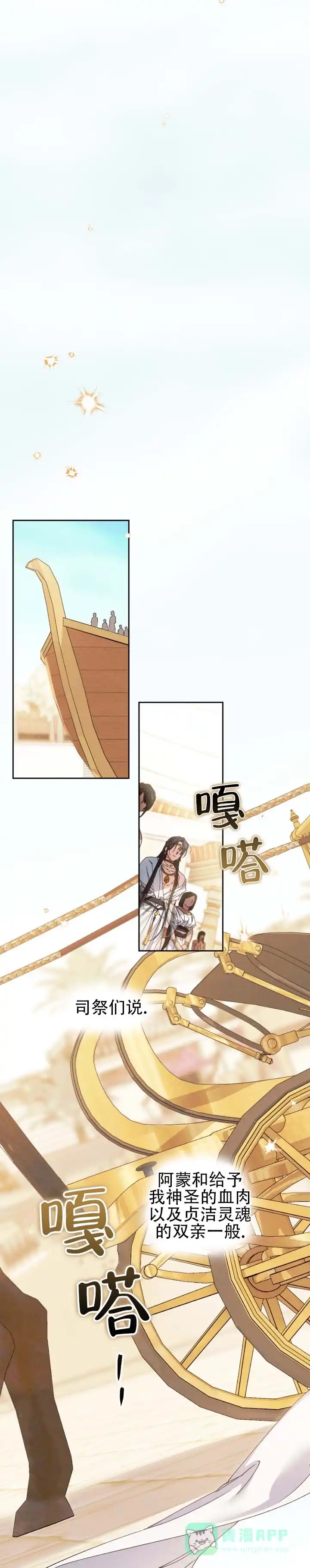 《蛇吻榴香》第3话 第6页