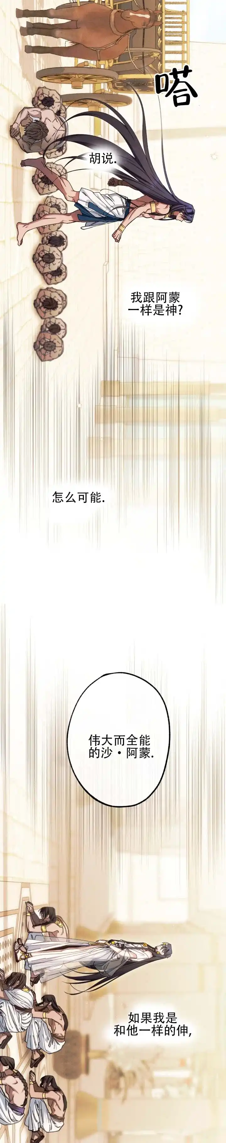 《蛇吻榴香》第3话 第8页