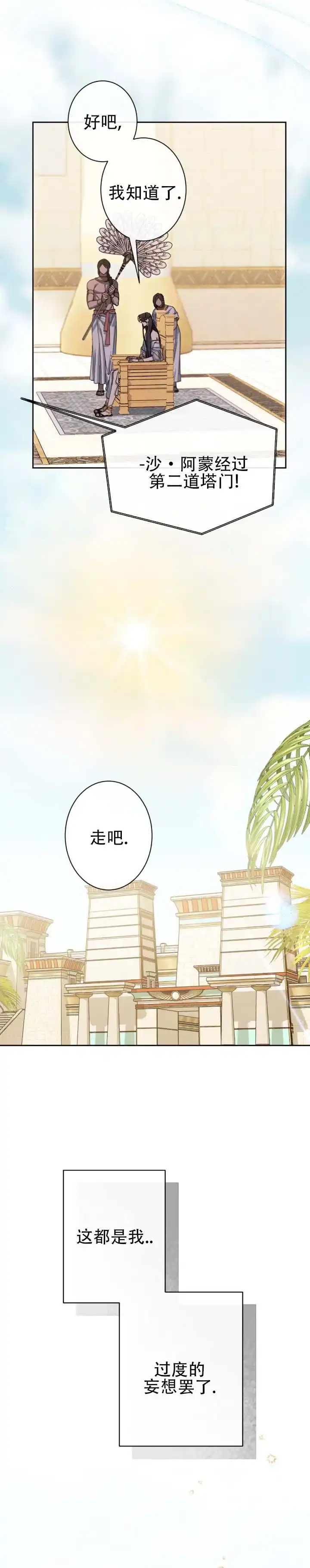 《蛇吻榴香》第3话 第5页