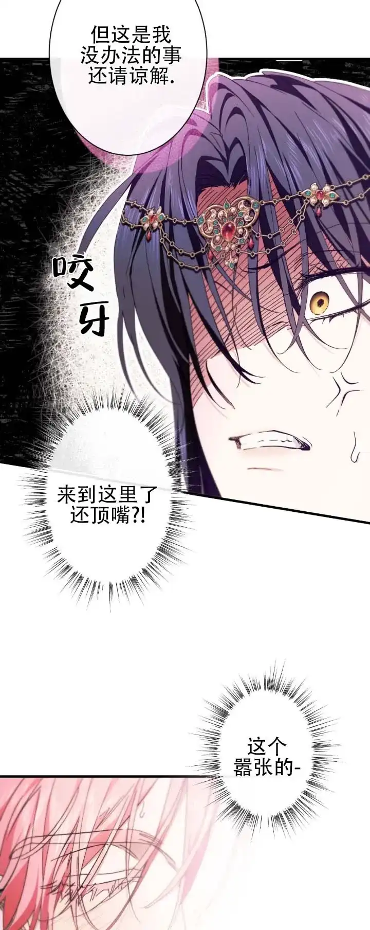 《蛇吻榴香》第30话 第3页