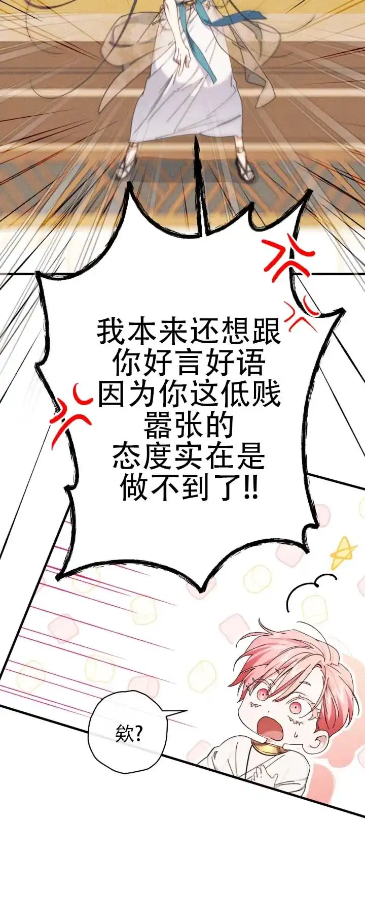 《蛇吻榴香》第30话 第10页
