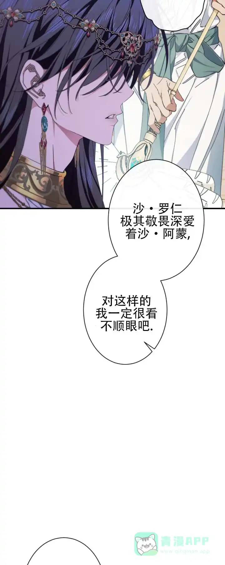 《蛇吻榴香》第30话 第6页