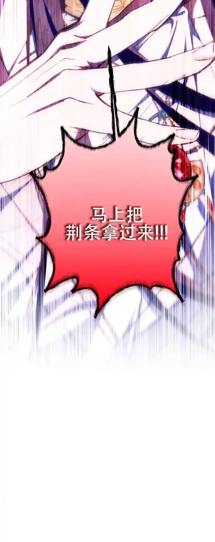 《蛇吻榴香》第30话 第12页