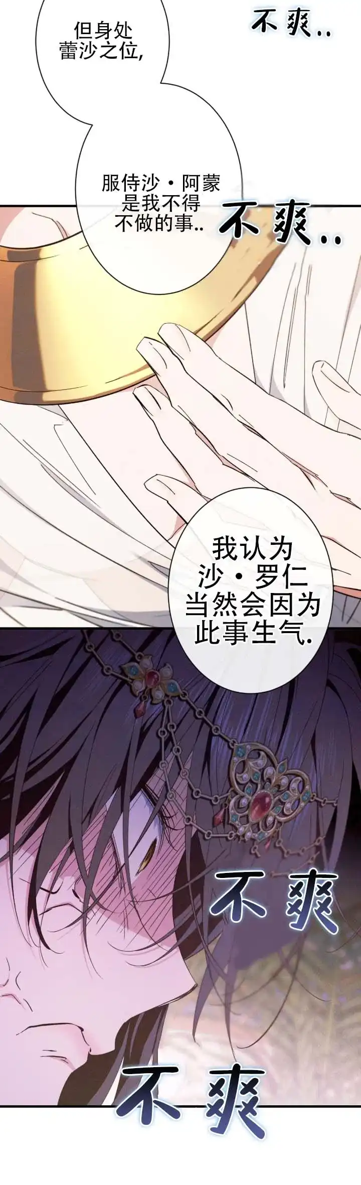 《蛇吻榴香》第30话 第7页