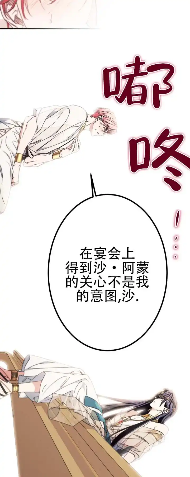 《蛇吻榴香》第30话 第4页