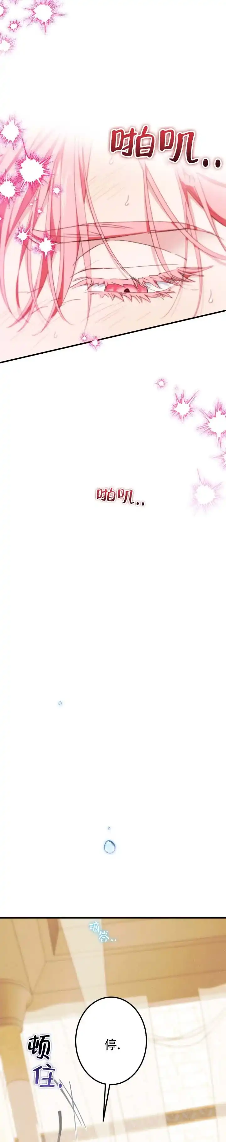 《蛇吻榴香》第31话 第8页