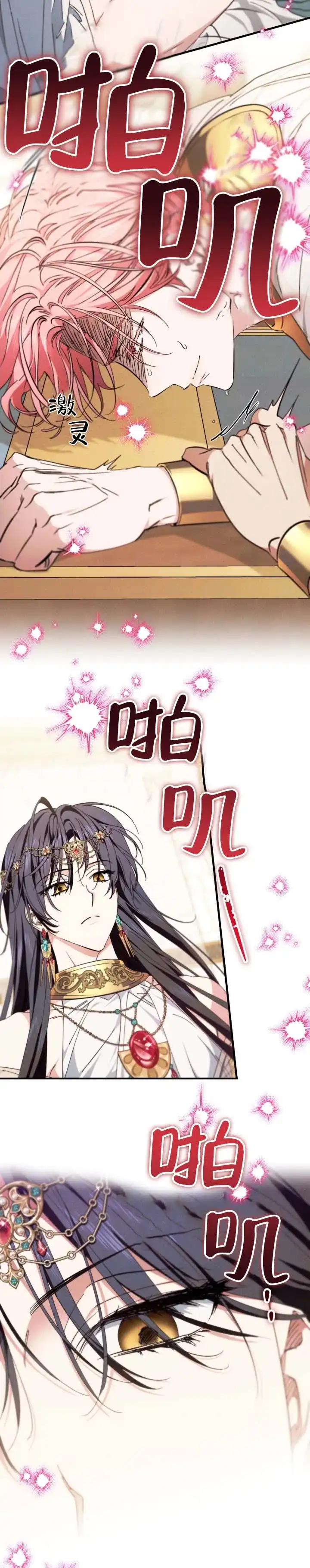 《蛇吻榴香》第31话 第7页