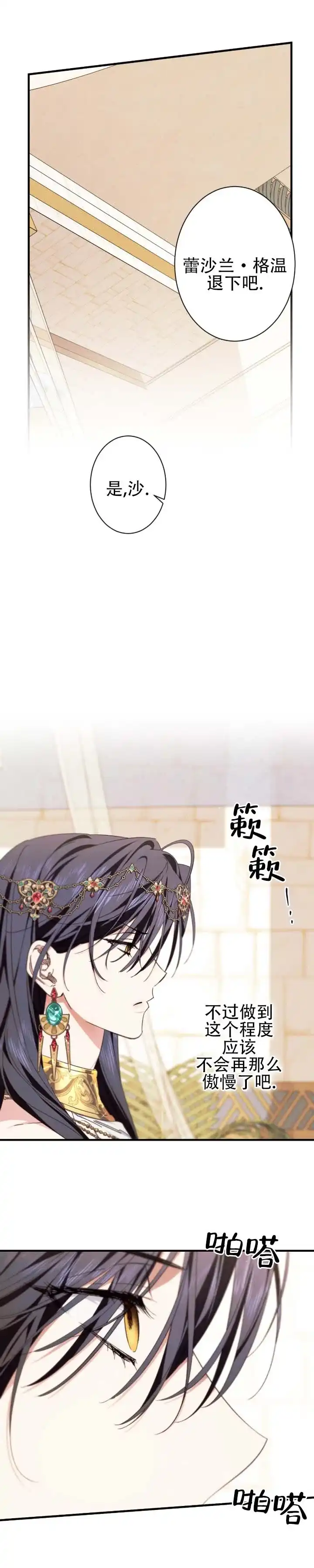 《蛇吻榴香》第31话 第12页