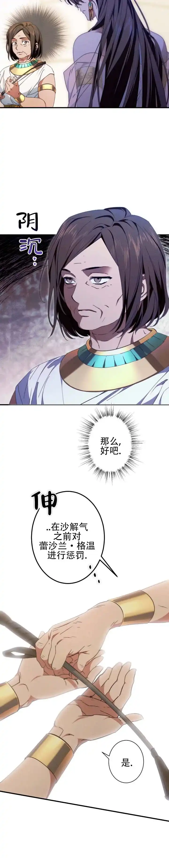 《蛇吻榴香》第31话 第4页