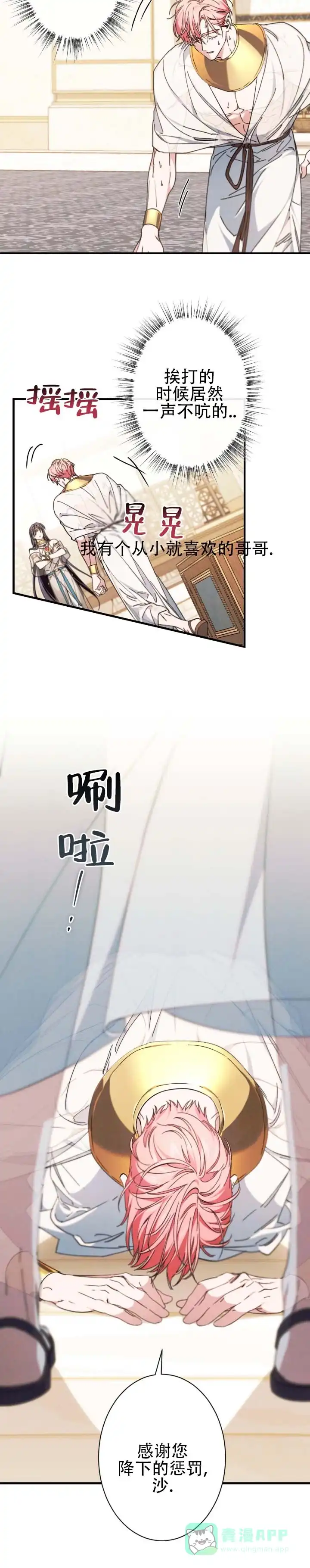 《蛇吻榴香》第31话 第11页