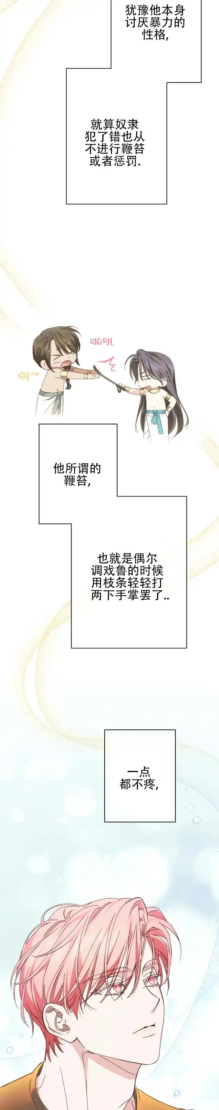 《蛇吻榴香》第31话 第2页