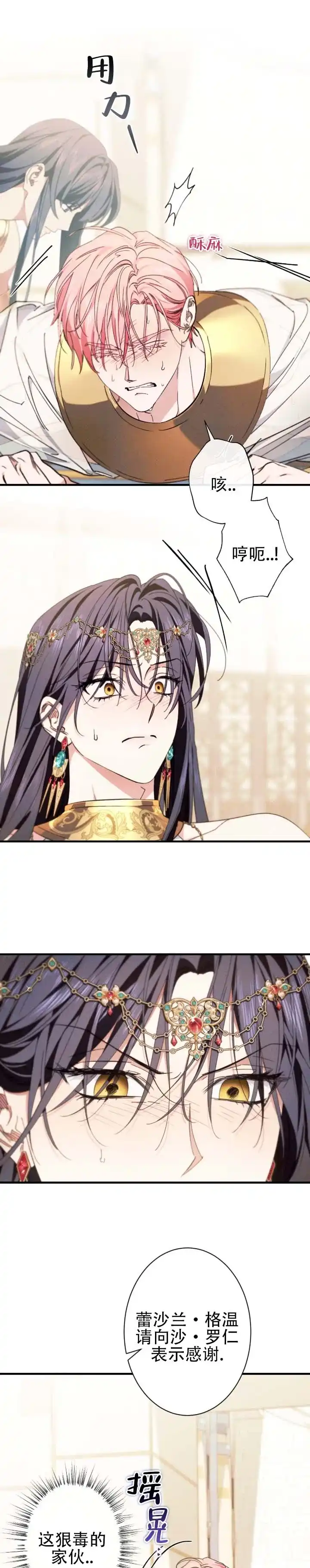 《蛇吻榴香》第31话 第10页