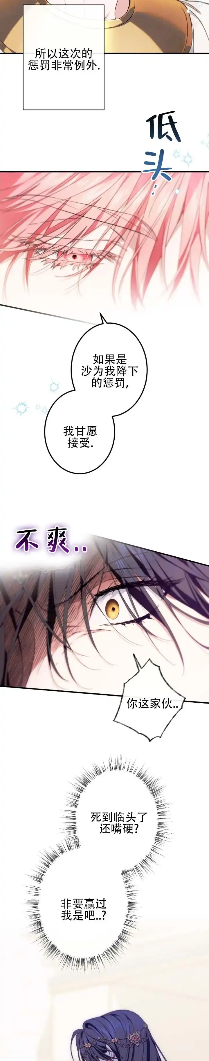 《蛇吻榴香》第31话 第3页