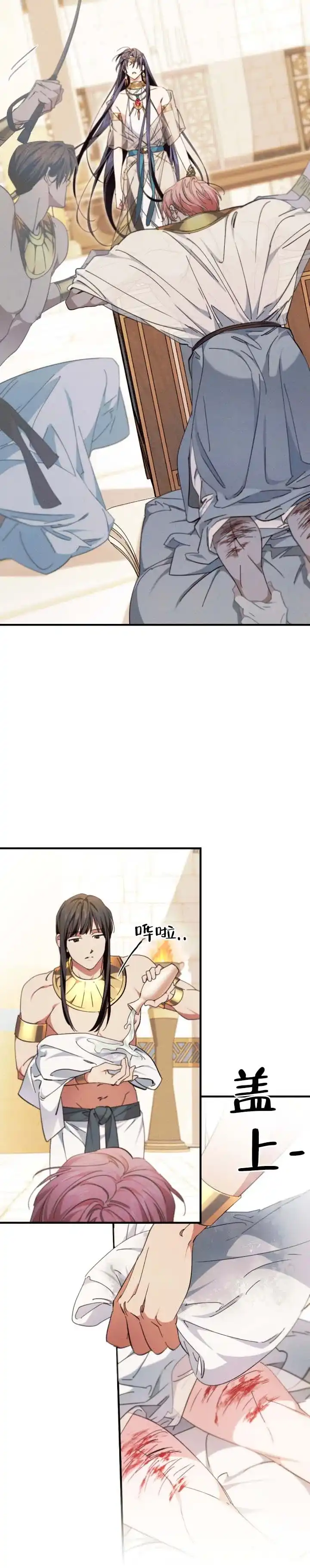 《蛇吻榴香》第31话 第9页
