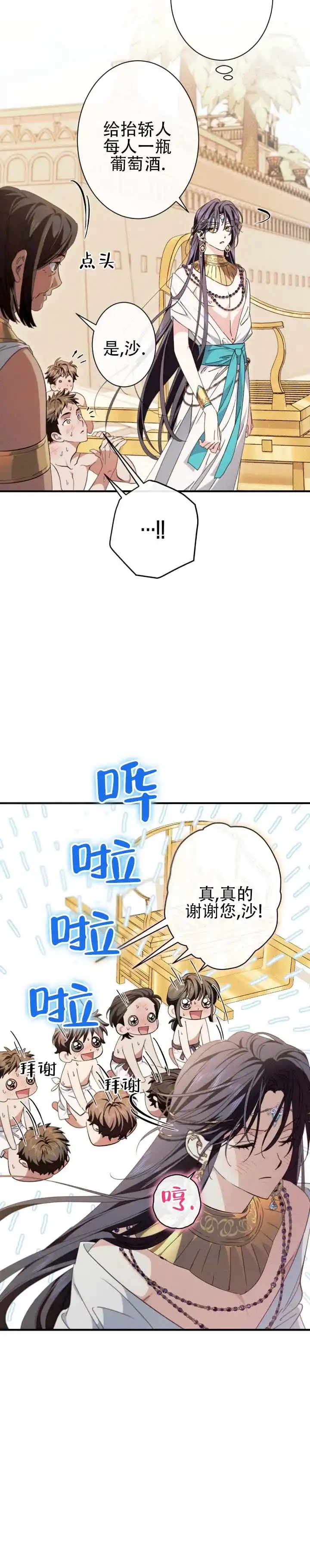 《蛇吻榴香》第32话 第5页