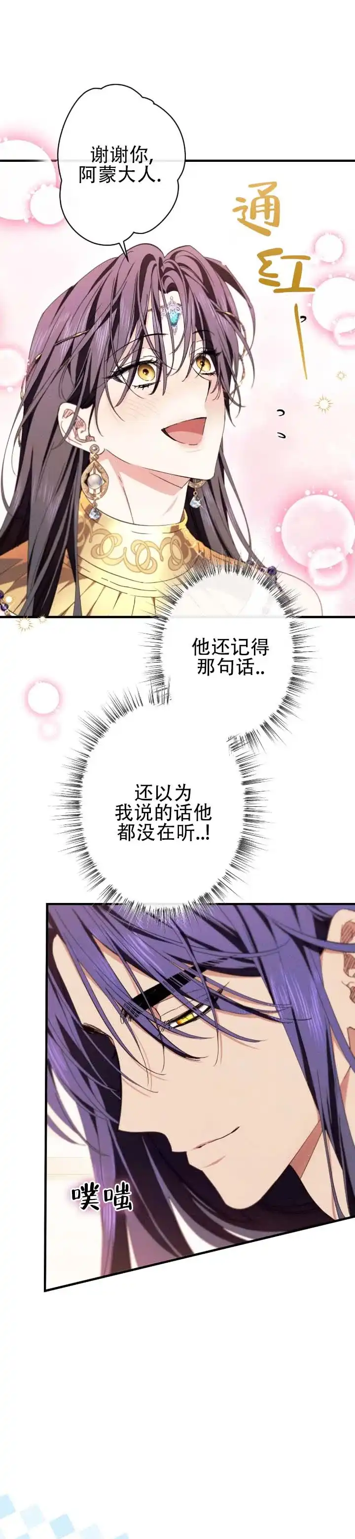 《蛇吻榴香》第32话 第8页