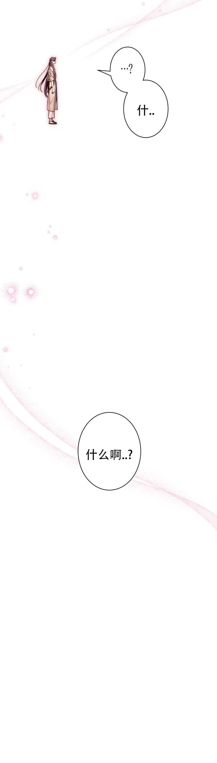 《蛇吻榴香》第32话 第2页