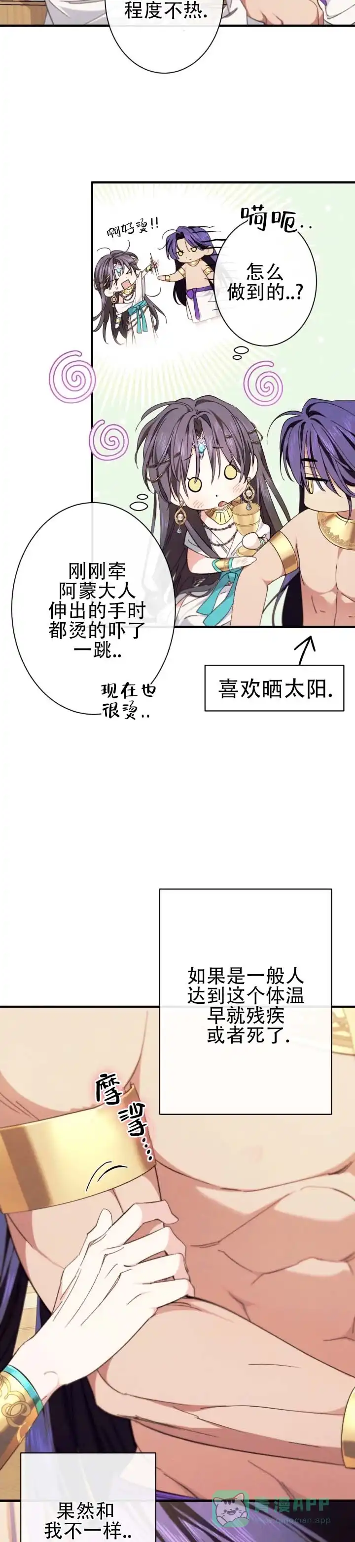 《蛇吻榴香》第32话 第11页
