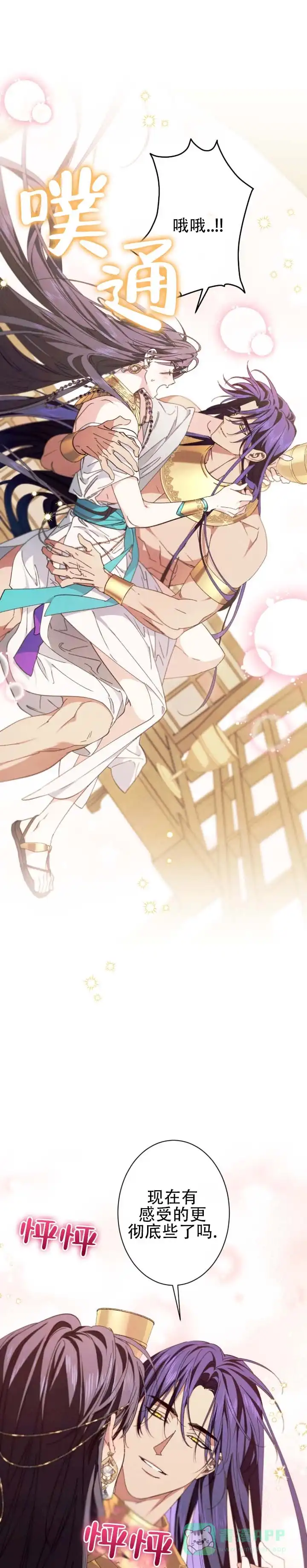 《蛇吻榴香》第33话 第1页