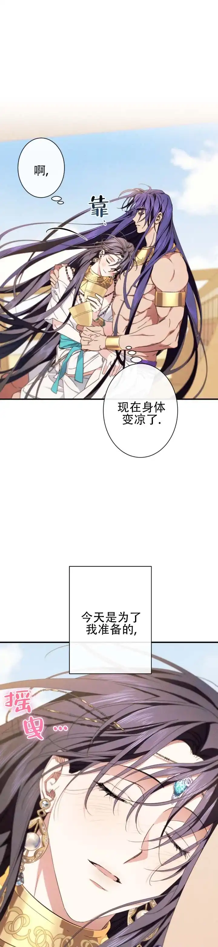 《蛇吻榴香》第33话 第7页