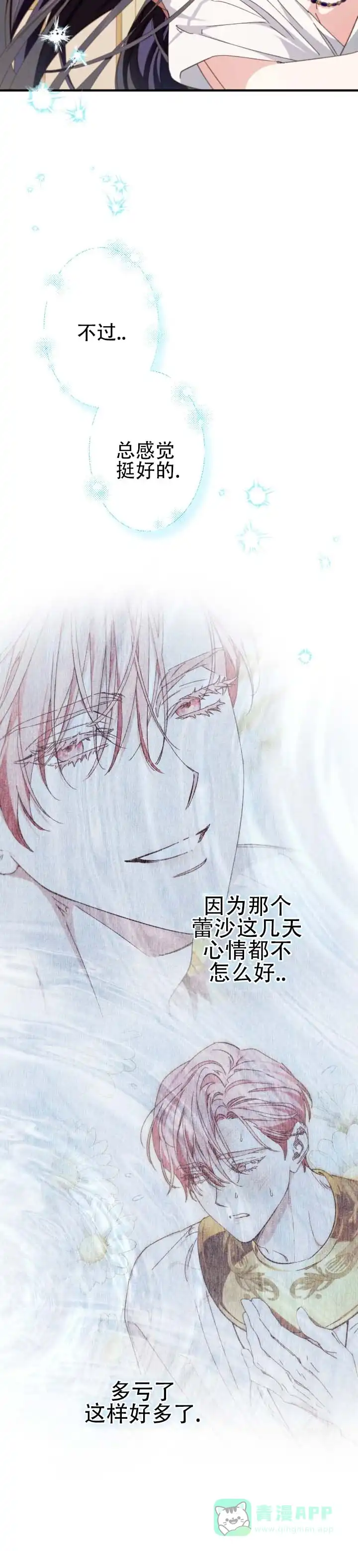 《蛇吻榴香》第33话 第6页