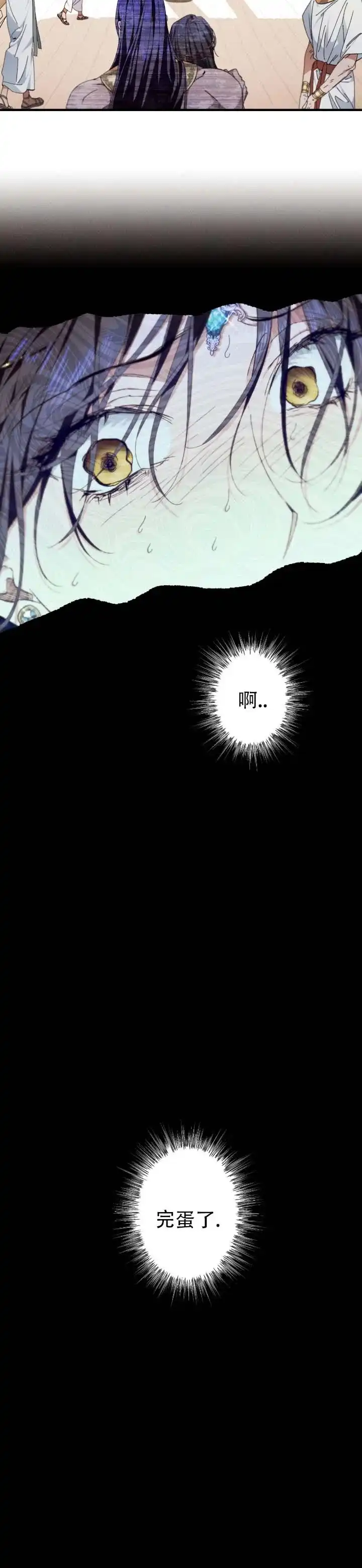 《蛇吻榴香》第33话 第12页