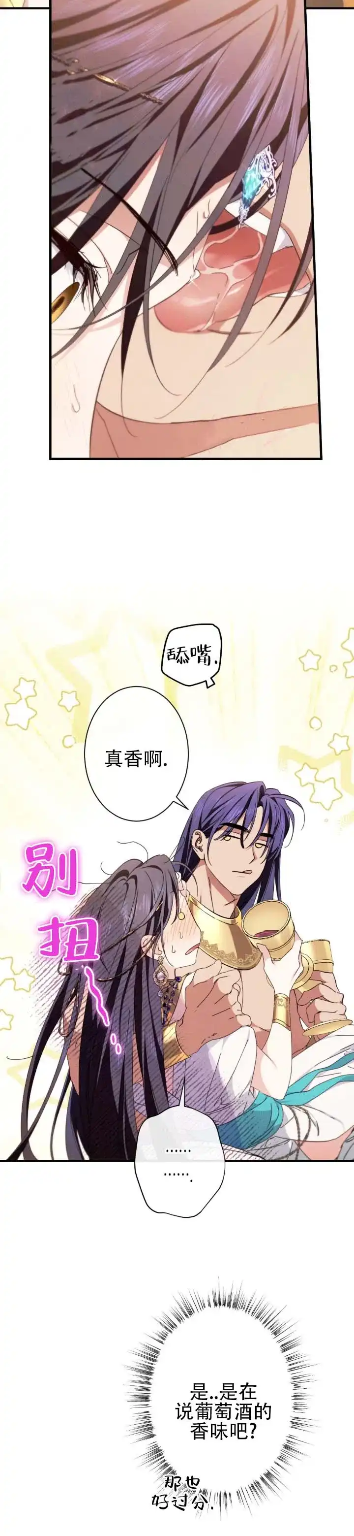 《蛇吻榴香》第33话 第4页
