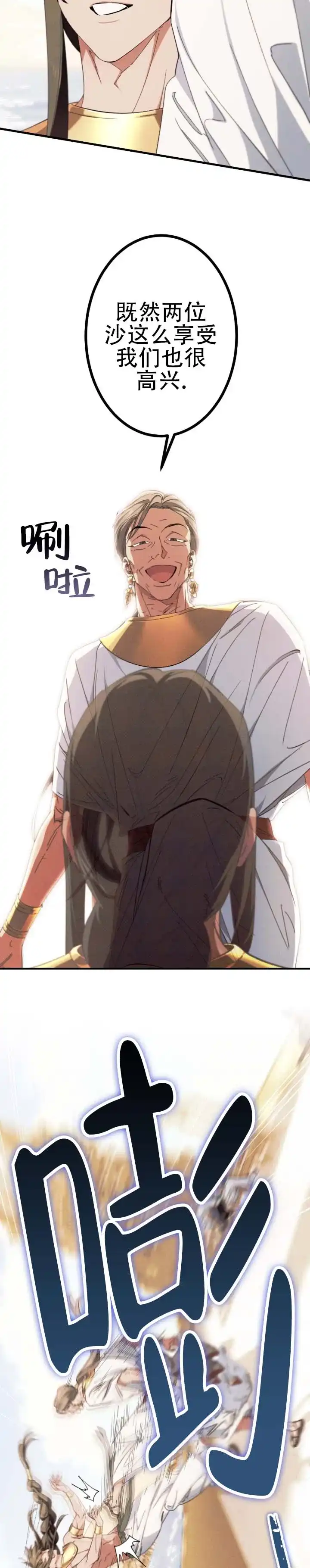 《蛇吻榴香》第34话 第7页