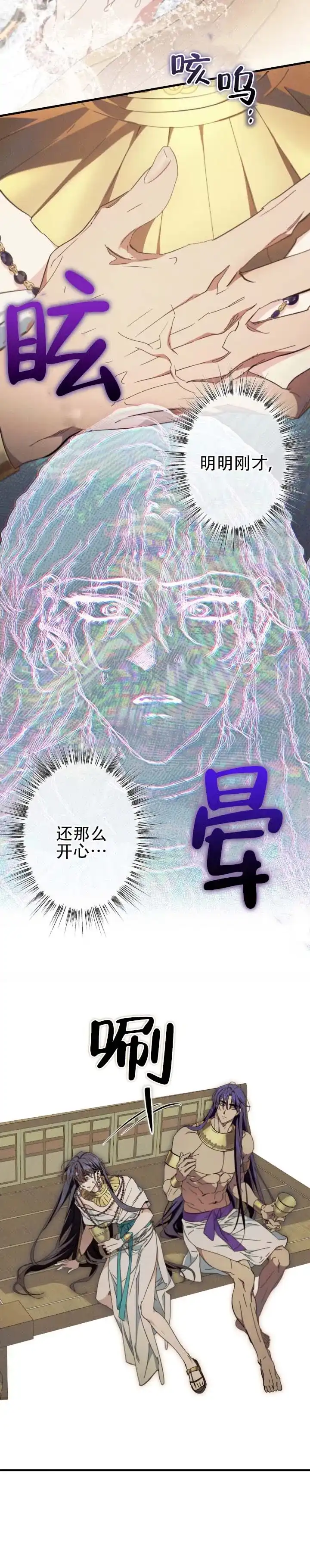 《蛇吻榴香》第34话 第12页