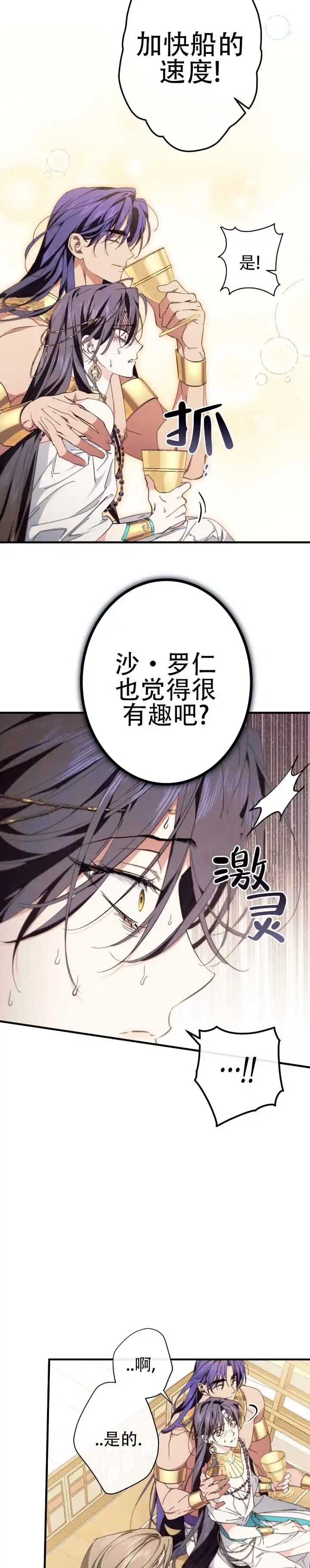《蛇吻榴香》第34话 第5页