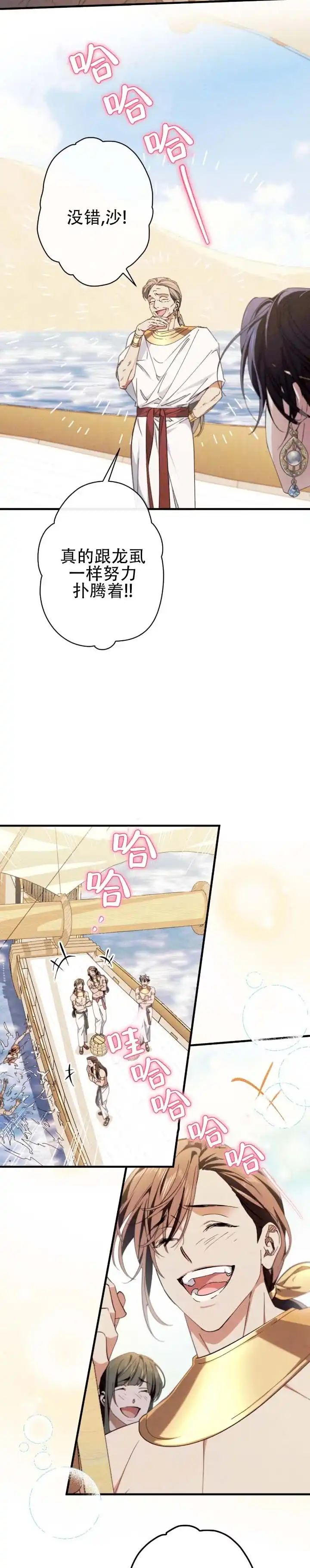 《蛇吻榴香》第34话 第4页