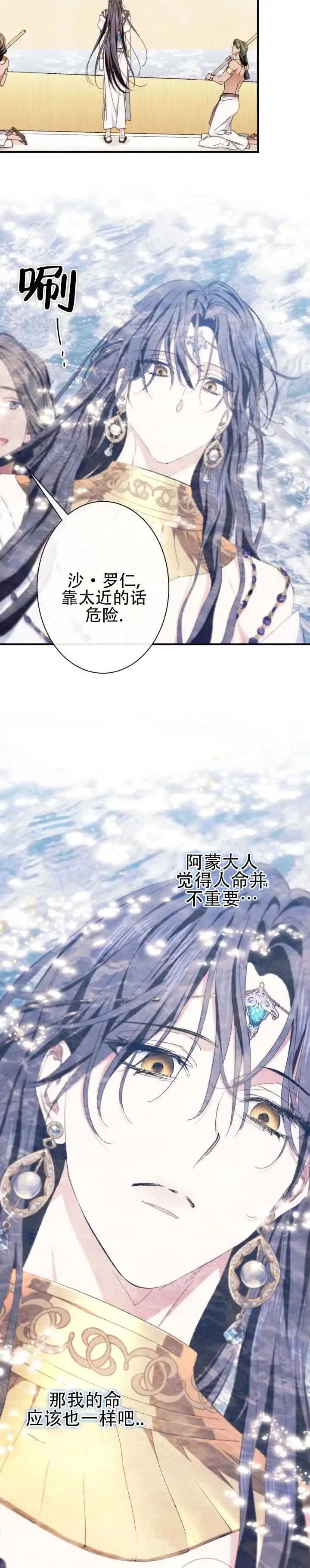 《蛇吻榴香》第35话 第2页
