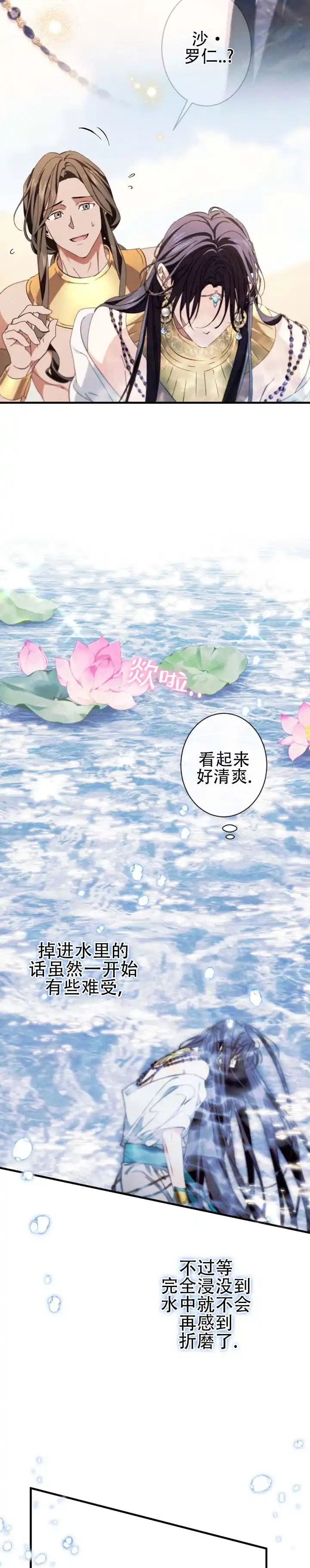 《蛇吻榴香》第35话 第3页