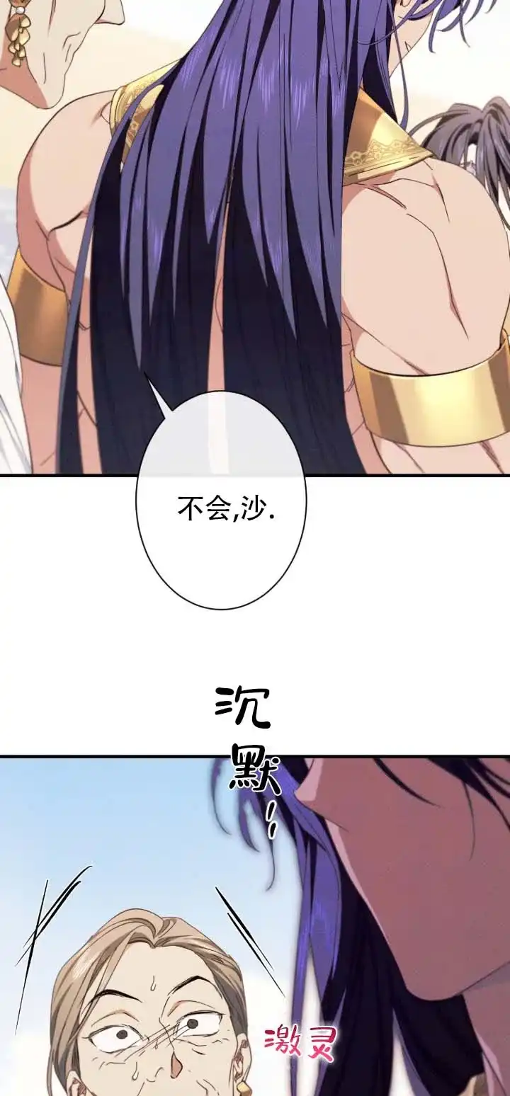 《蛇吻榴香》第35话 第8页