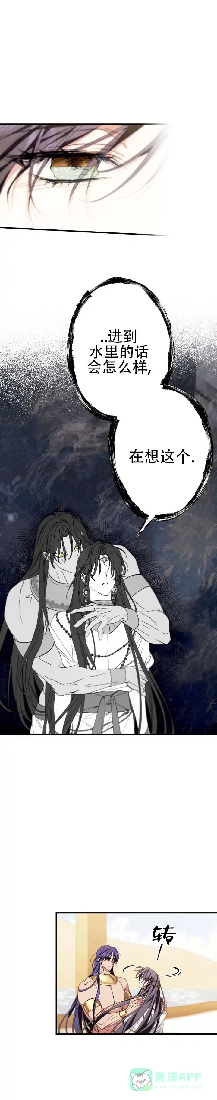 《蛇吻榴香》第35话 第6页