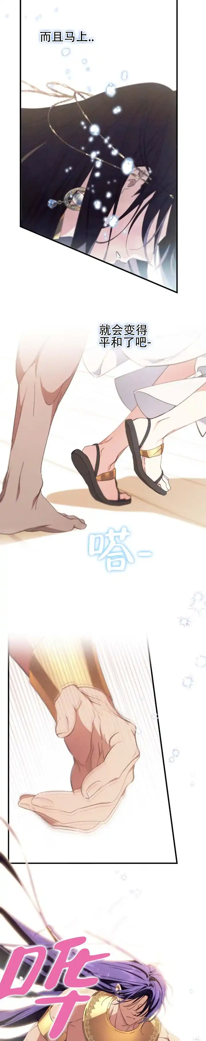 《蛇吻榴香》第35话 第4页