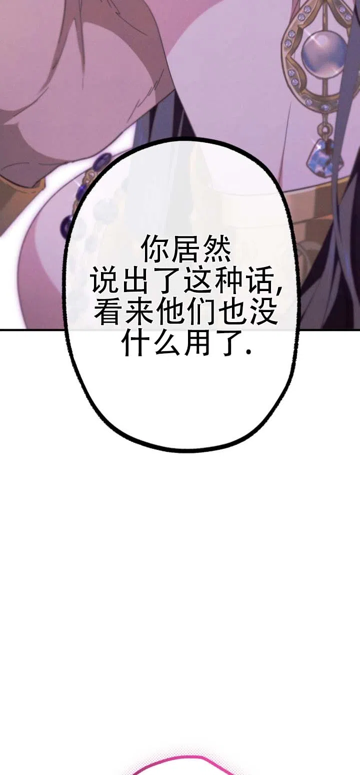 《蛇吻榴香》第36话 第2页