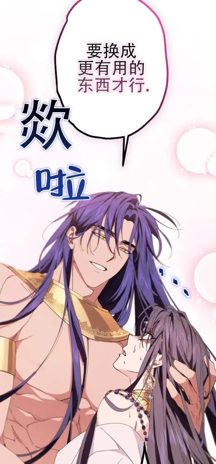 《蛇吻榴香》第36话 第3页