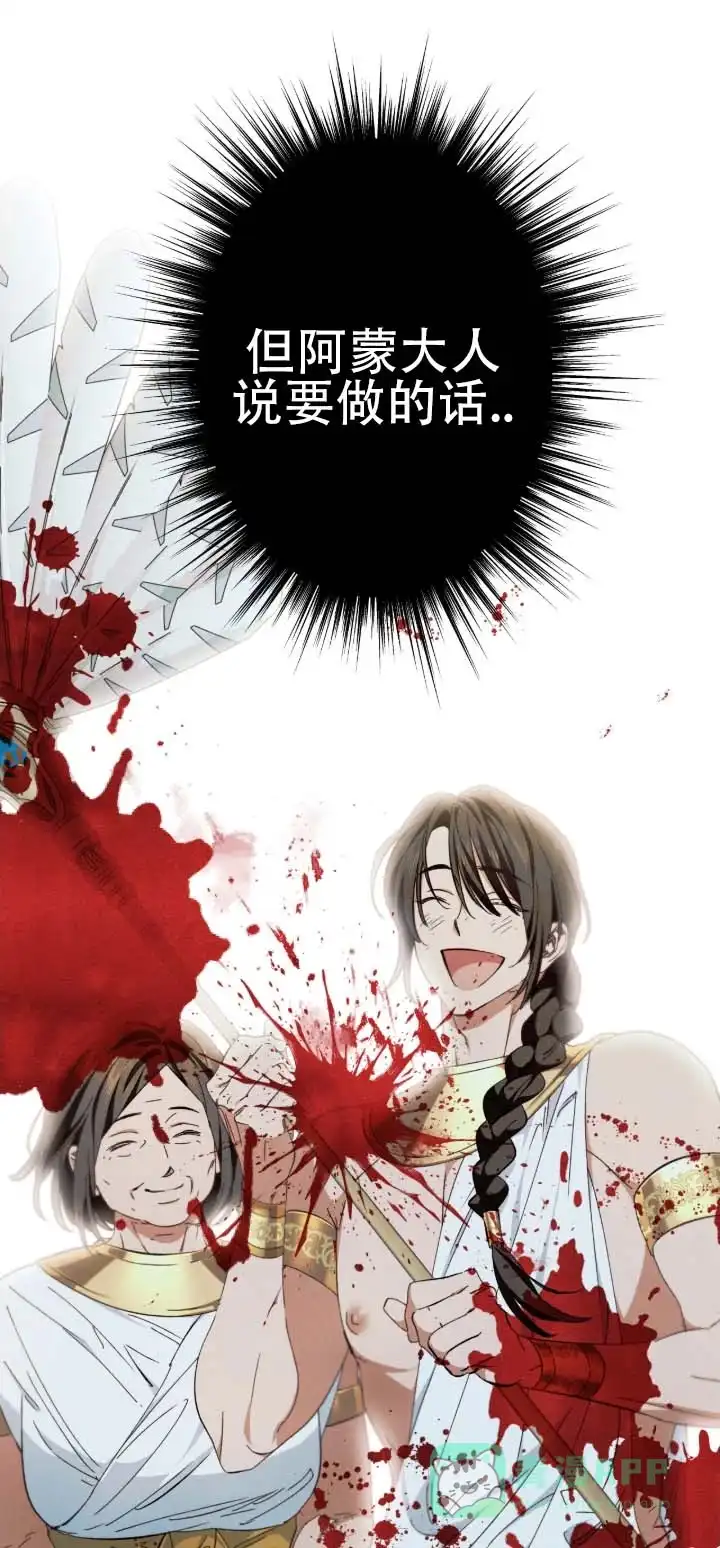 《蛇吻榴香》第36话 第11页