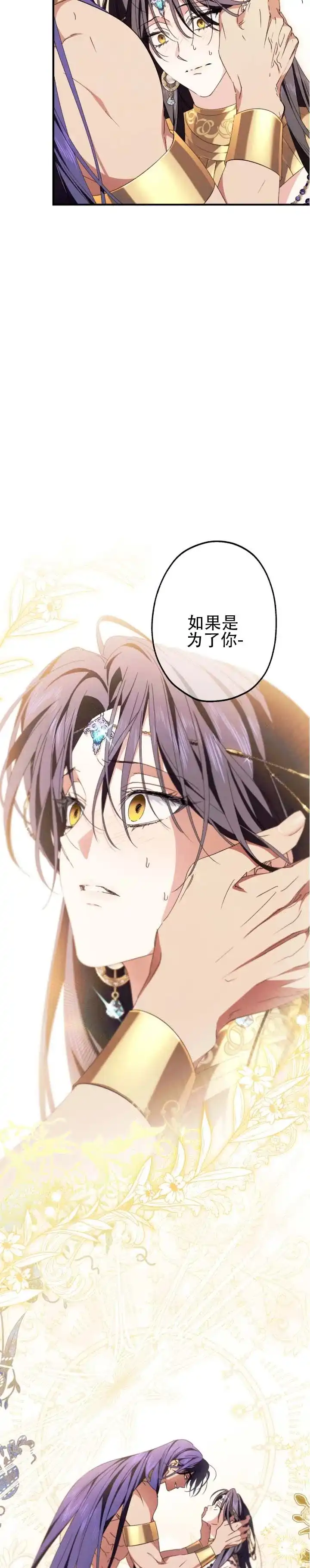 《蛇吻榴香》第37话 第3页