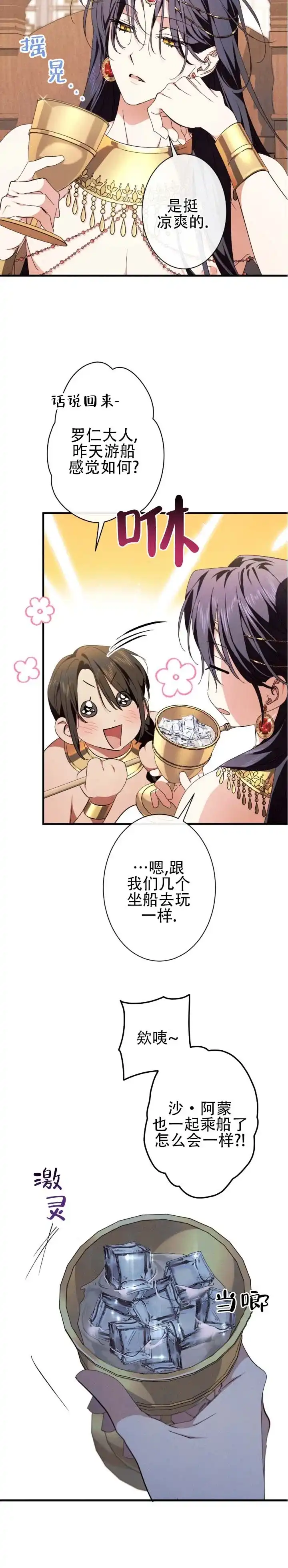 《蛇吻榴香》第37话 第12页