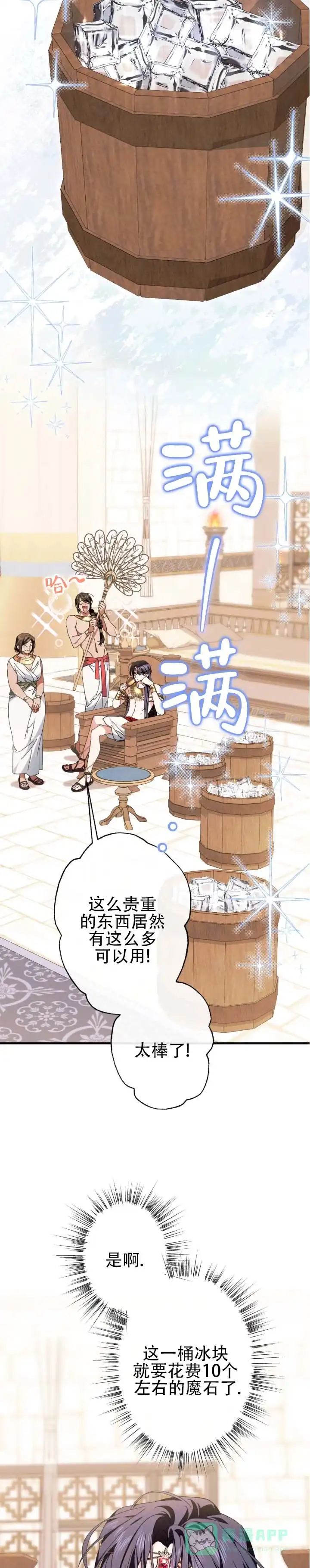 《蛇吻榴香》第37话 第11页