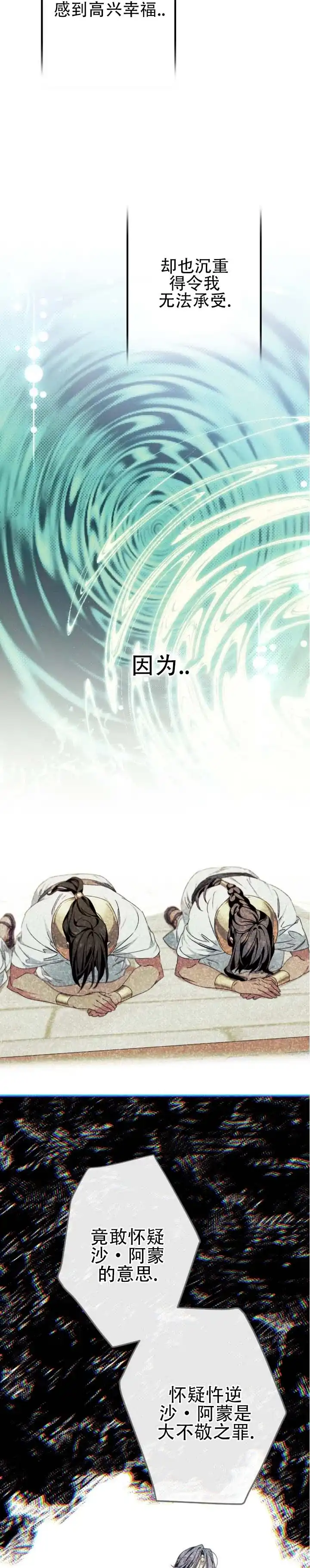 《蛇吻榴香》第37话 第5页